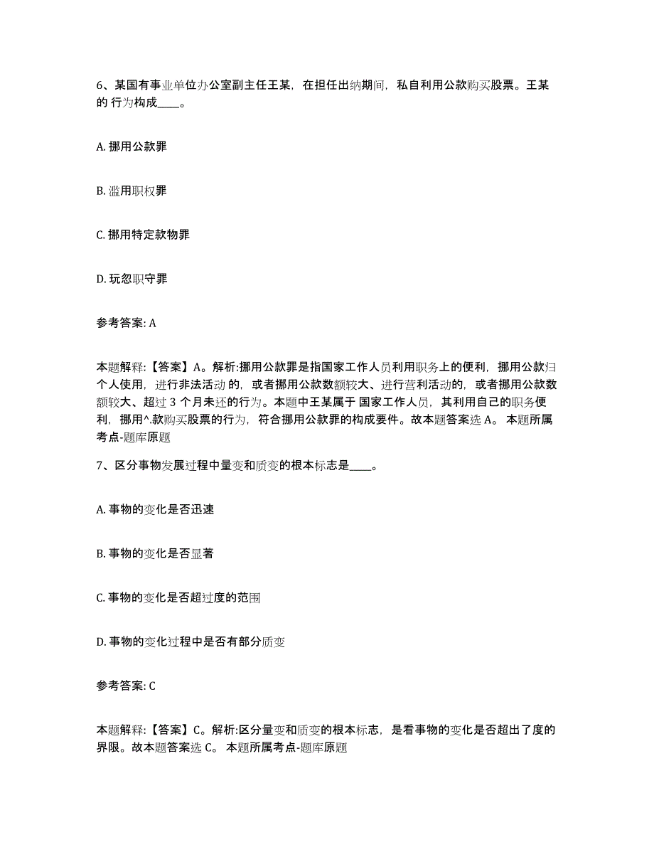 备考2025陕西省宝鸡市陈仓区事业单位公开招聘过关检测试卷B卷附答案_第4页