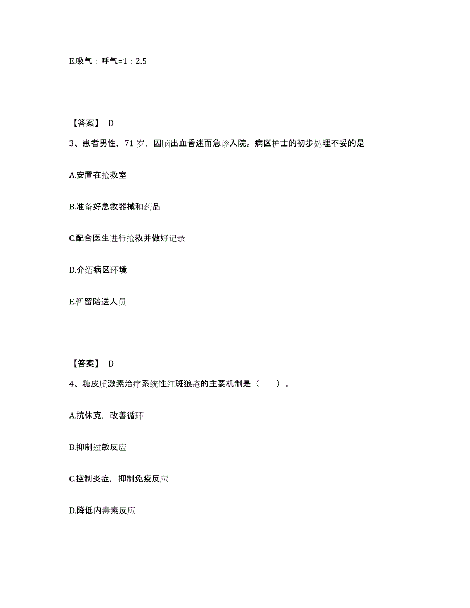 备考2025辽宁省抚顺市第四医院执业护士资格考试题库附答案（典型题）_第2页