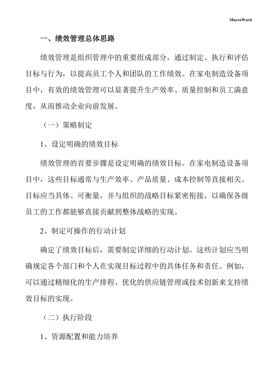 家电制造设备项目绩效管理手册_第3页