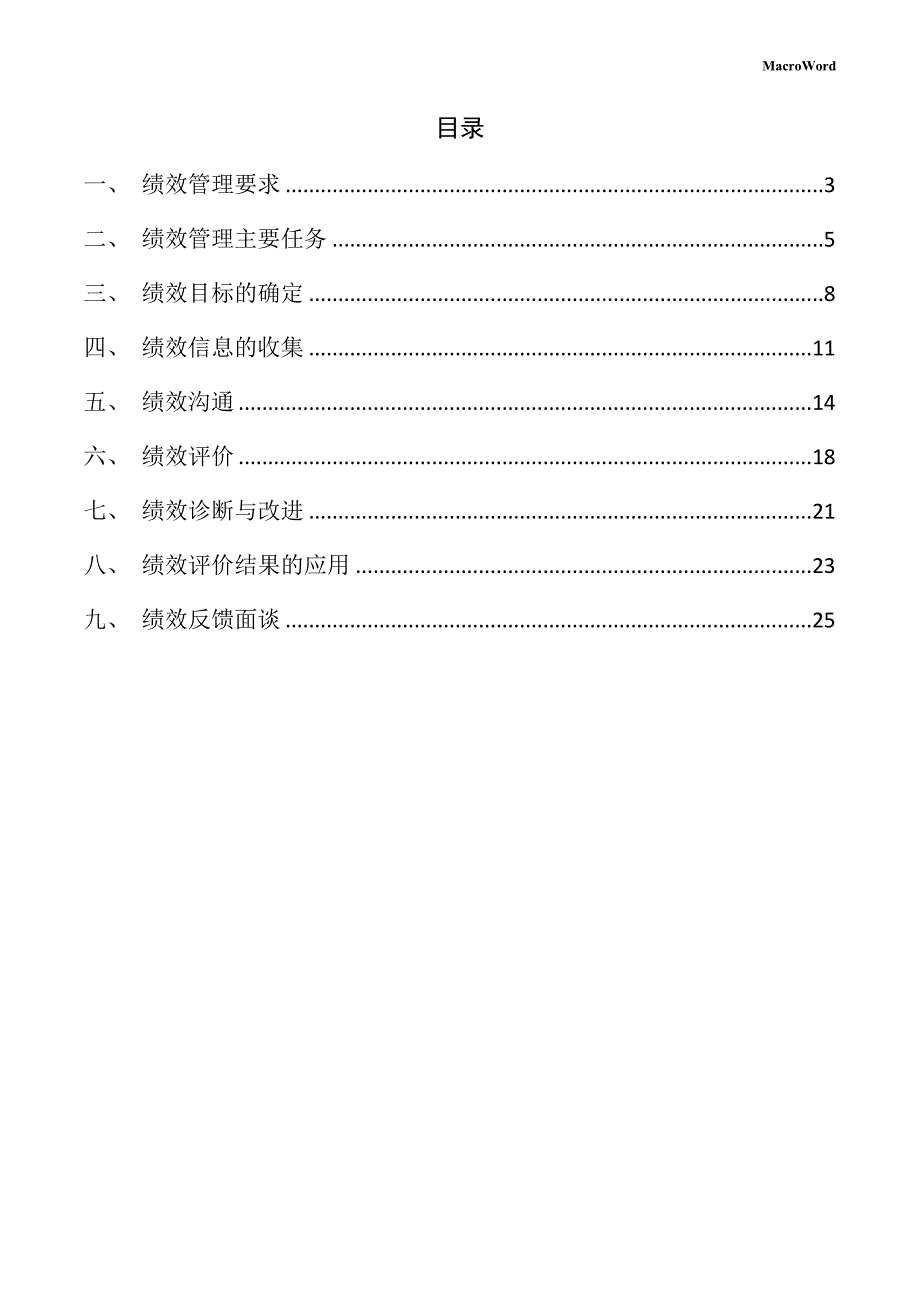 RF模块项目绩效管理方案_第2页