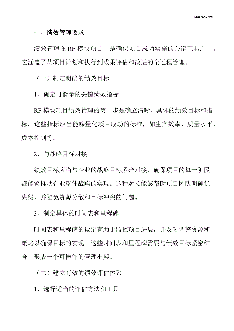 RF模块项目绩效管理方案_第3页