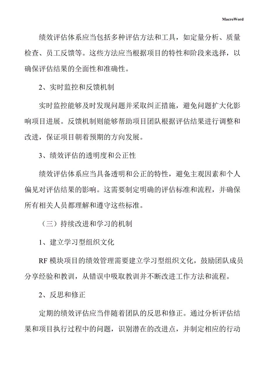 RF模块项目绩效管理方案_第4页