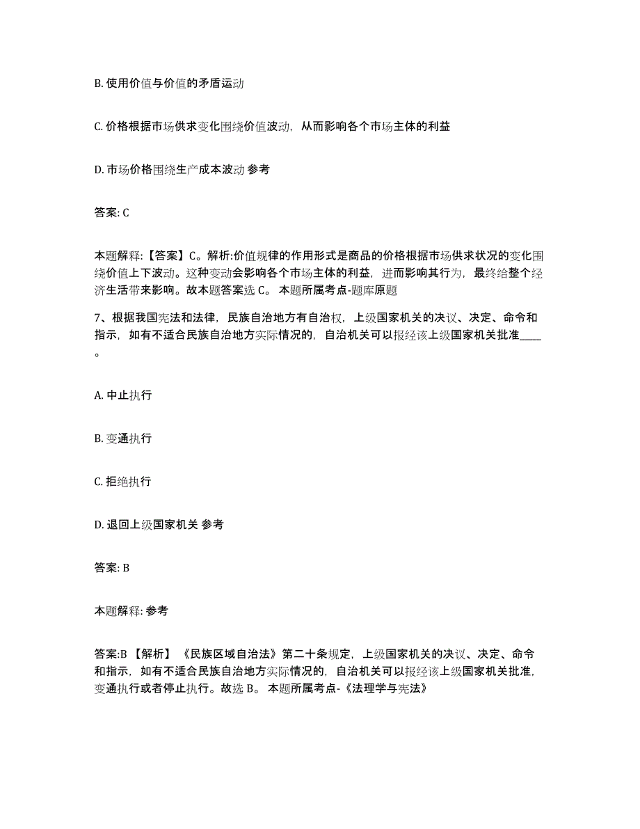 备考2025江西省赣州市龙南县政府雇员招考聘用押题练习试题A卷含答案_第4页