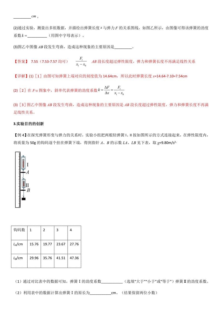 专题12 探究弹簧弹力与形变量的关系（教师版）新高一物理多维度导学与分层专练_第5页