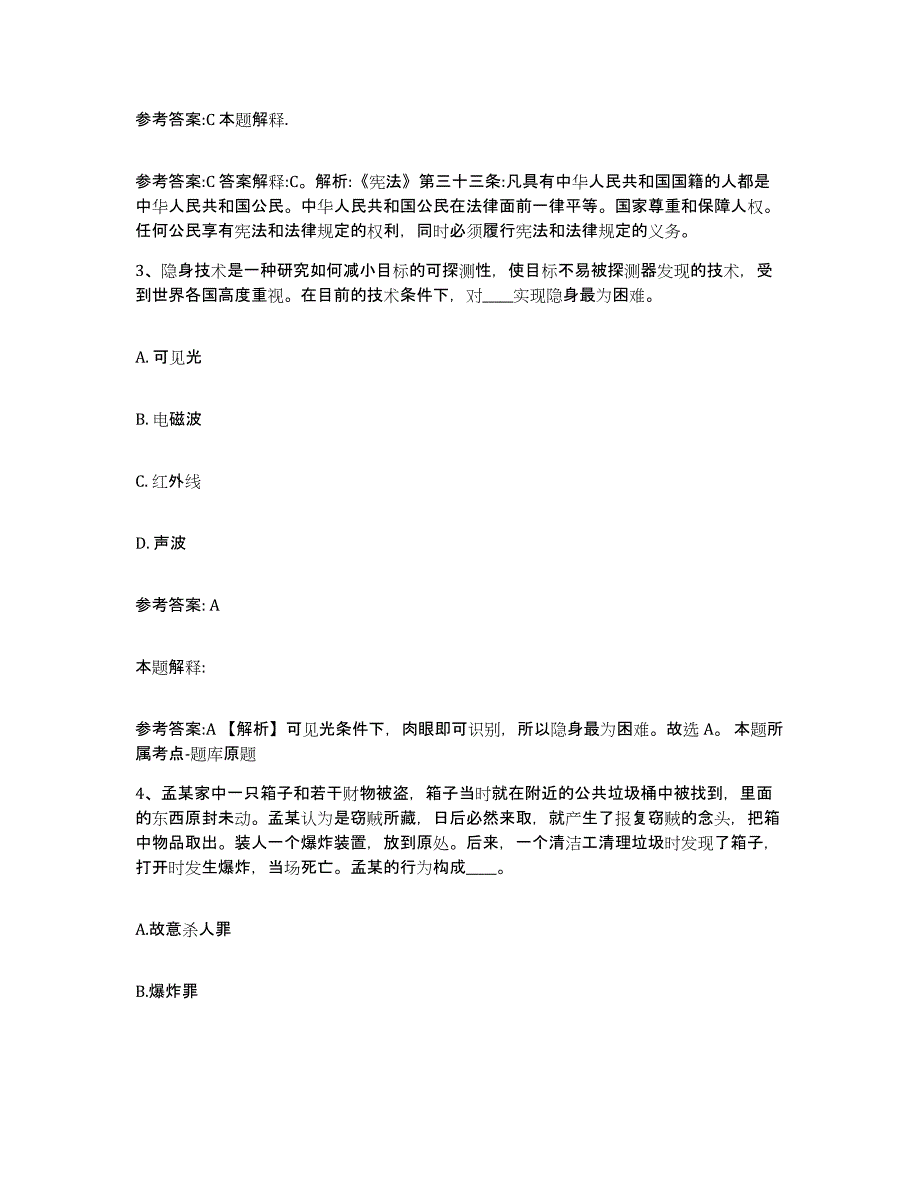 备考2025贵州省贵阳市小河区事业单位公开招聘真题练习试卷B卷附答案_第2页