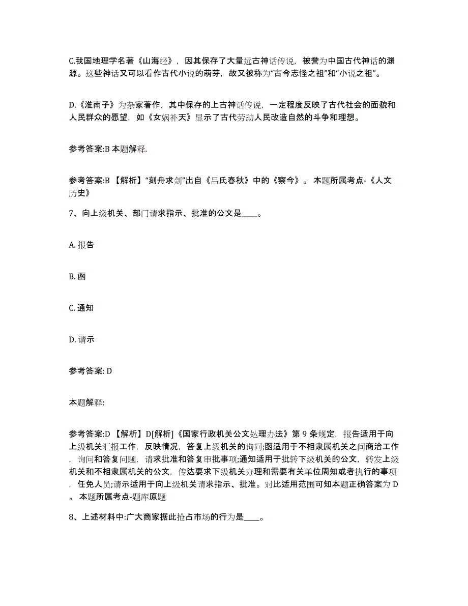 备考2025福建省漳州市芗城区事业单位公开招聘模考预测题库(夺冠系列)_第4页