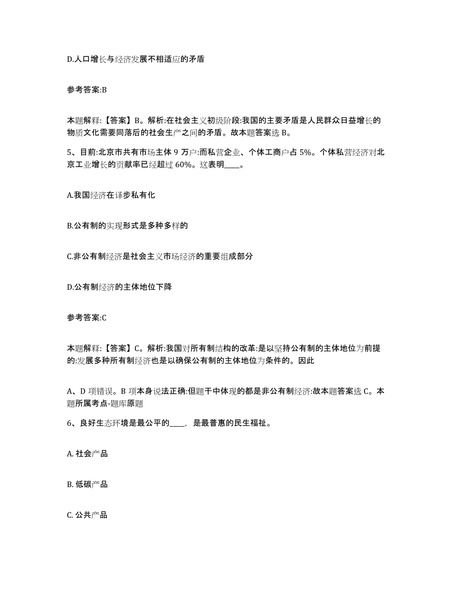 备考2025重庆市长寿区事业单位公开招聘每日一练试卷A卷含答案_第3页