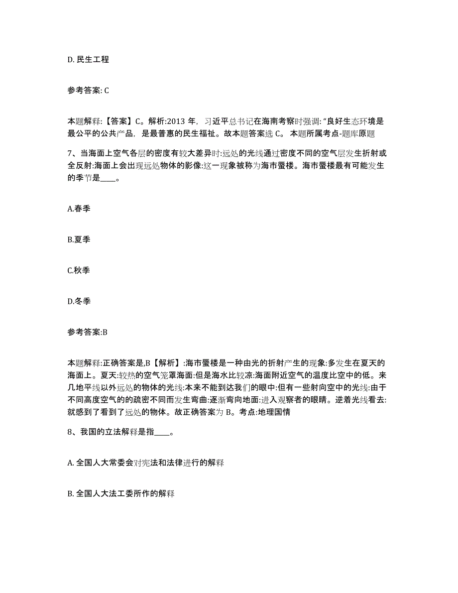 备考2025重庆市长寿区事业单位公开招聘每日一练试卷A卷含答案_第4页