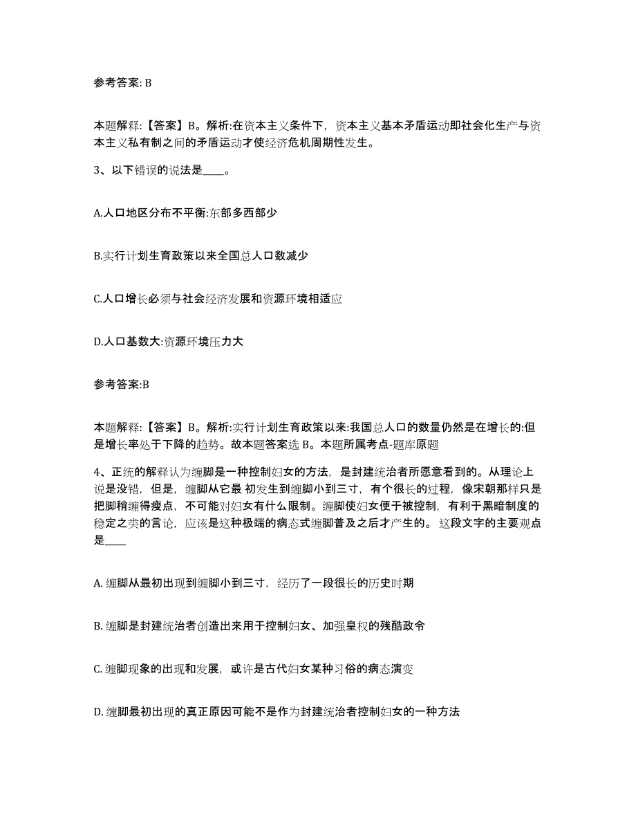 备考2025贵州省黔南布依族苗族自治州平塘县事业单位公开招聘自我检测试卷A卷附答案_第2页