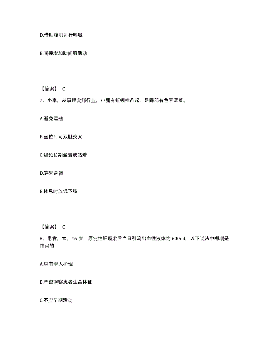 备考2025福建省闽清县白中中医院执业护士资格考试综合练习试卷B卷附答案_第4页