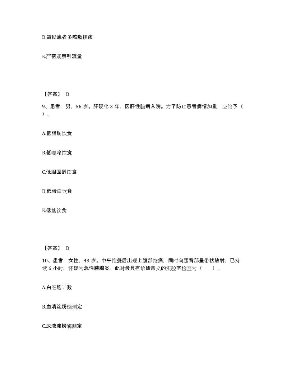 备考2025福建省闽清县白中中医院执业护士资格考试综合练习试卷B卷附答案_第5页