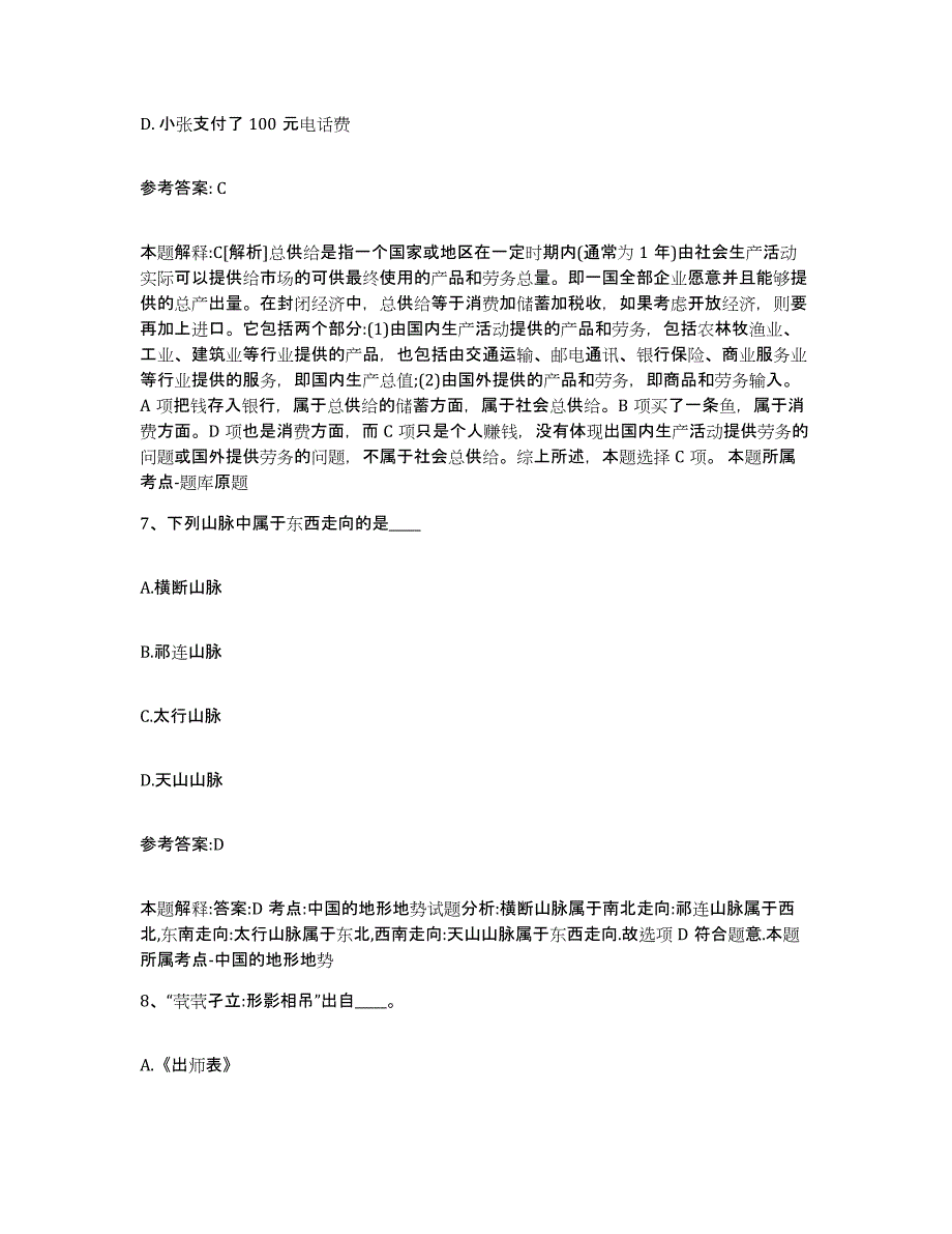 备考2025陕西省宝鸡市扶风县事业单位公开招聘过关检测试卷A卷附答案_第4页