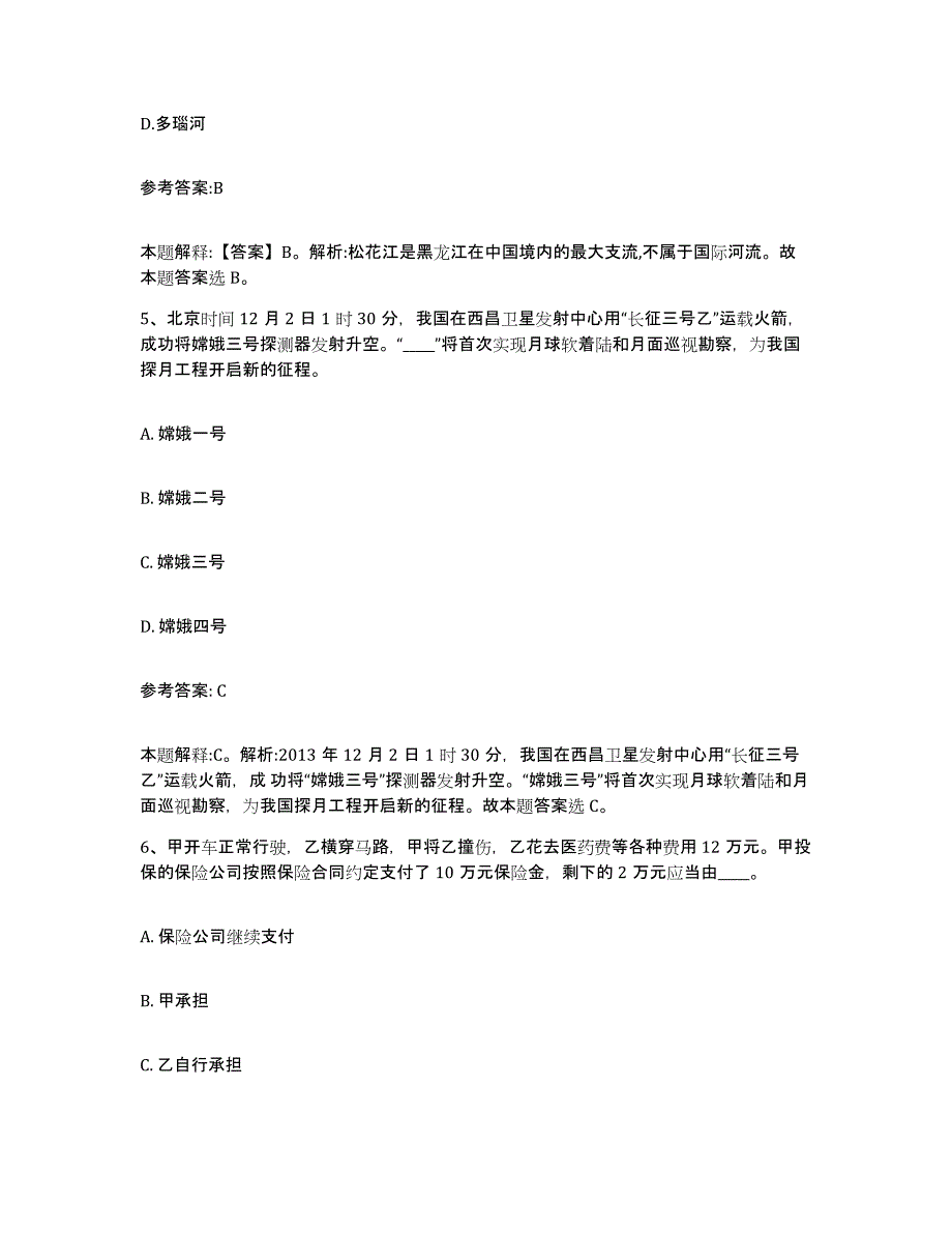 备考2025陕西省咸阳市渭城区事业单位公开招聘题库附答案（典型题）_第3页