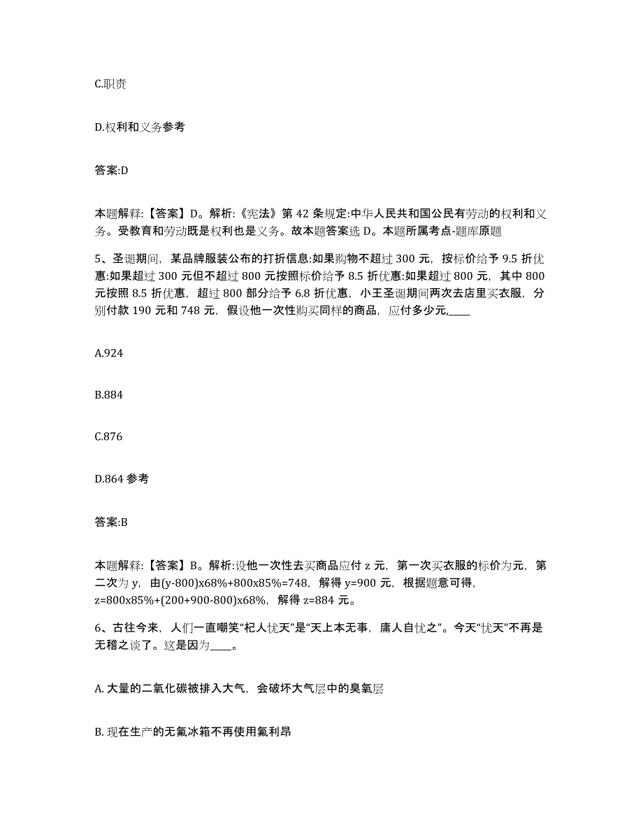 备考2025河北省邢台市沙河市政府雇员招考聘用综合检测试卷B卷含答案_第3页