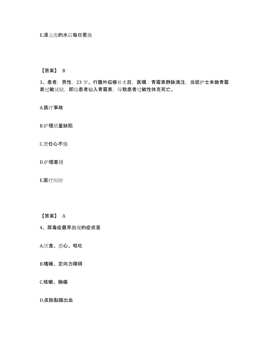 备考2025福建省福清市32822部队医院执业护士资格考试试题及答案_第2页