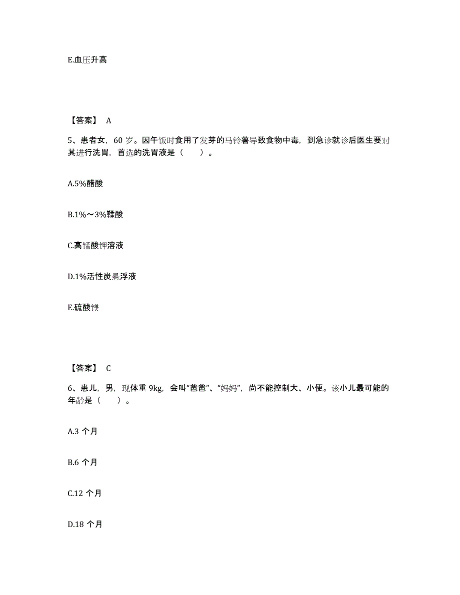 备考2025福建省福清市32822部队医院执业护士资格考试试题及答案_第3页