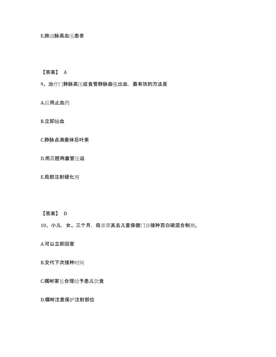 备考2025辽宁省丹东市中科院同位素研究所京原糖尿病医院执业护士资格考试提升训练试卷A卷附答案_第5页