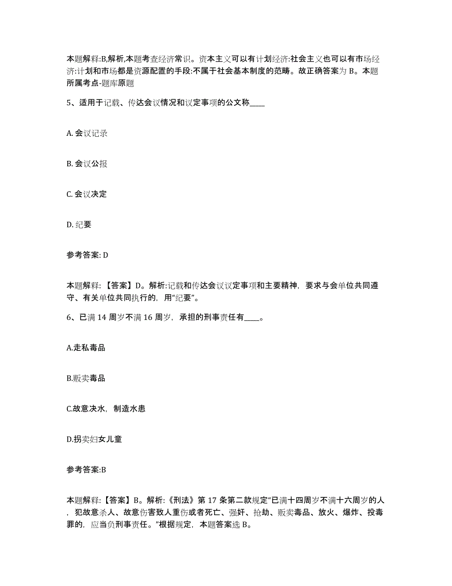 备考2025贵州省安顺市关岭布依族苗族自治县事业单位公开招聘综合检测试卷B卷含答案_第3页