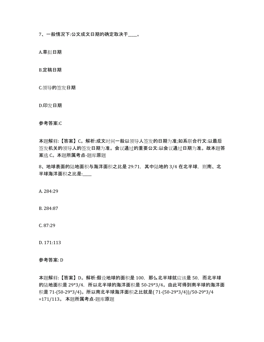 备考2025贵州省安顺市关岭布依族苗族自治县事业单位公开招聘综合检测试卷B卷含答案_第4页