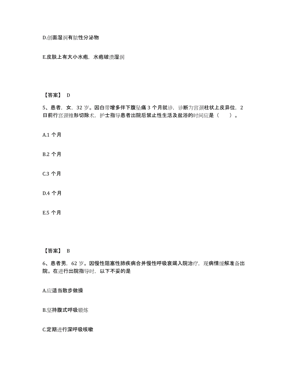 备考2025贵州省贵阳市皮肤病专科医院执业护士资格考试题库及答案_第3页