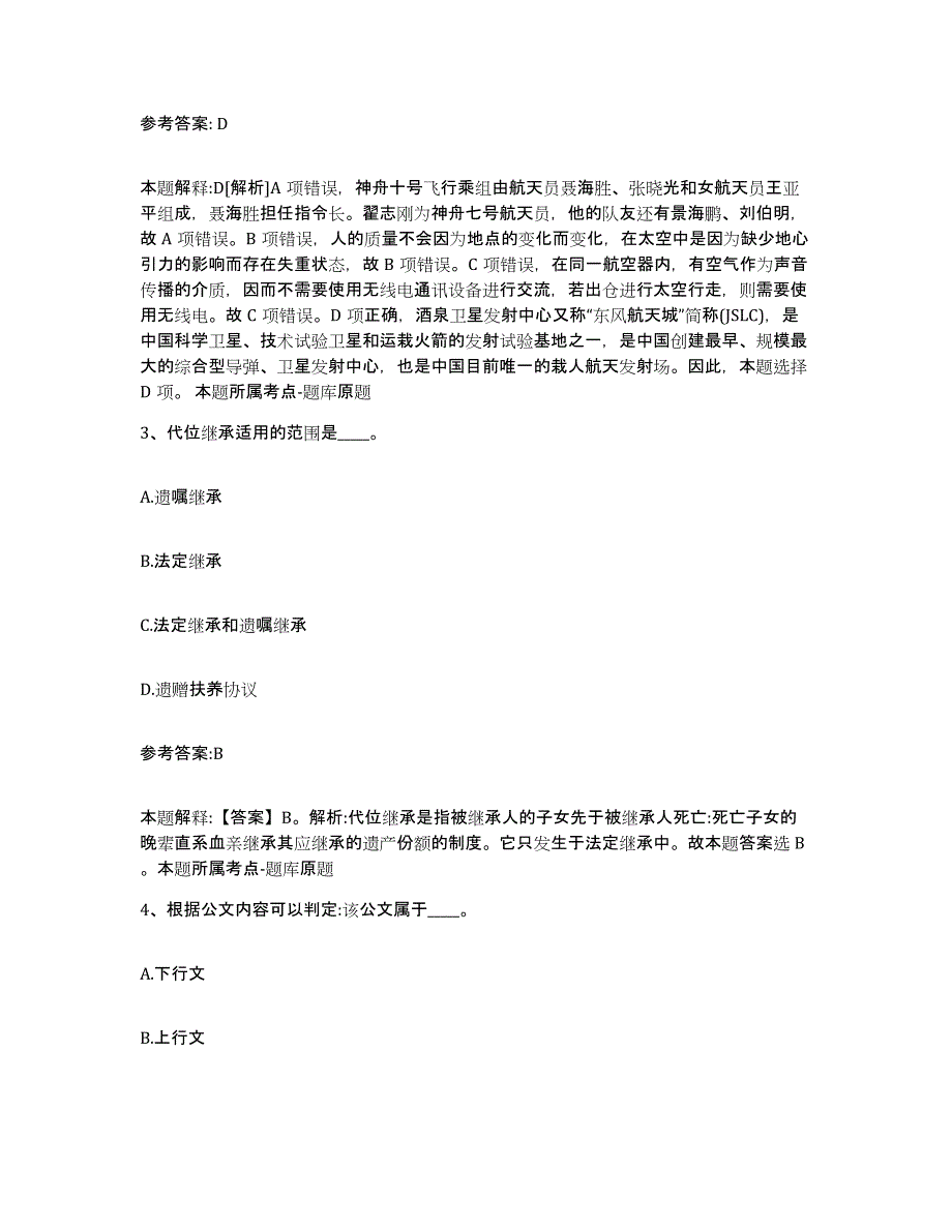 备考2025陕西省延安市延川县事业单位公开招聘全真模拟考试试卷B卷含答案_第2页