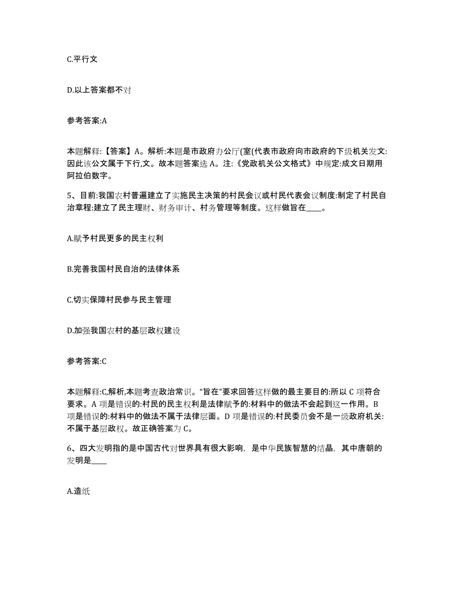 备考2025陕西省延安市延川县事业单位公开招聘全真模拟考试试卷B卷含答案_第3页