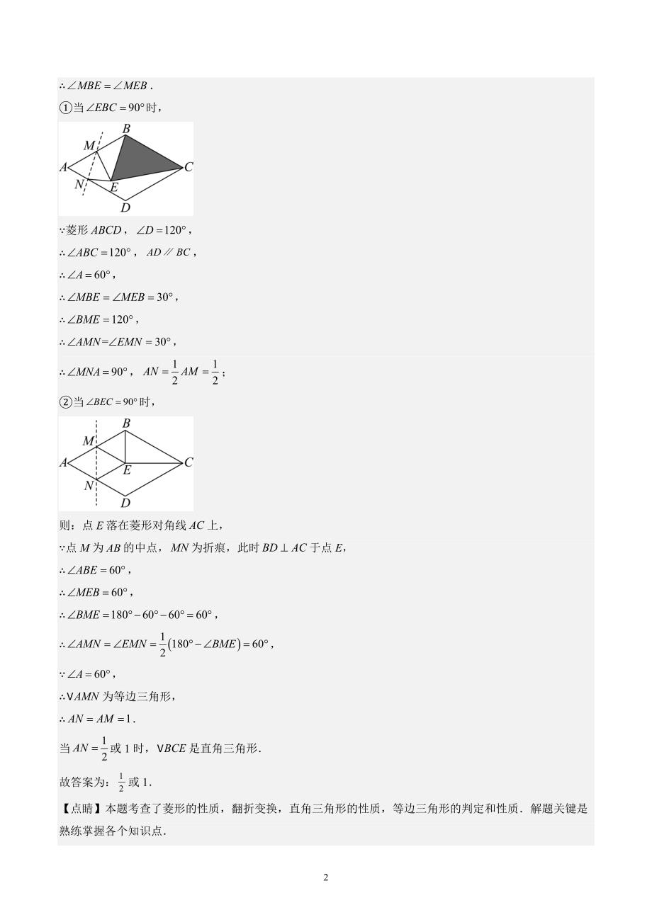 【暑假自学课】2024年新九年级数学暑假提升精品（北师大版）第08讲 难点探究专题：特殊平行四边形中折叠、旋转、最值、新定义问题（解析版讲义）_第2页