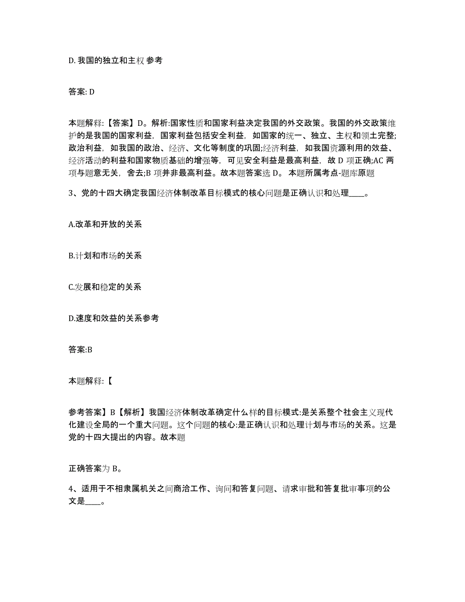 备考2025山东省青岛市李沧区政府雇员招考聘用通关题库(附带答案)_第2页