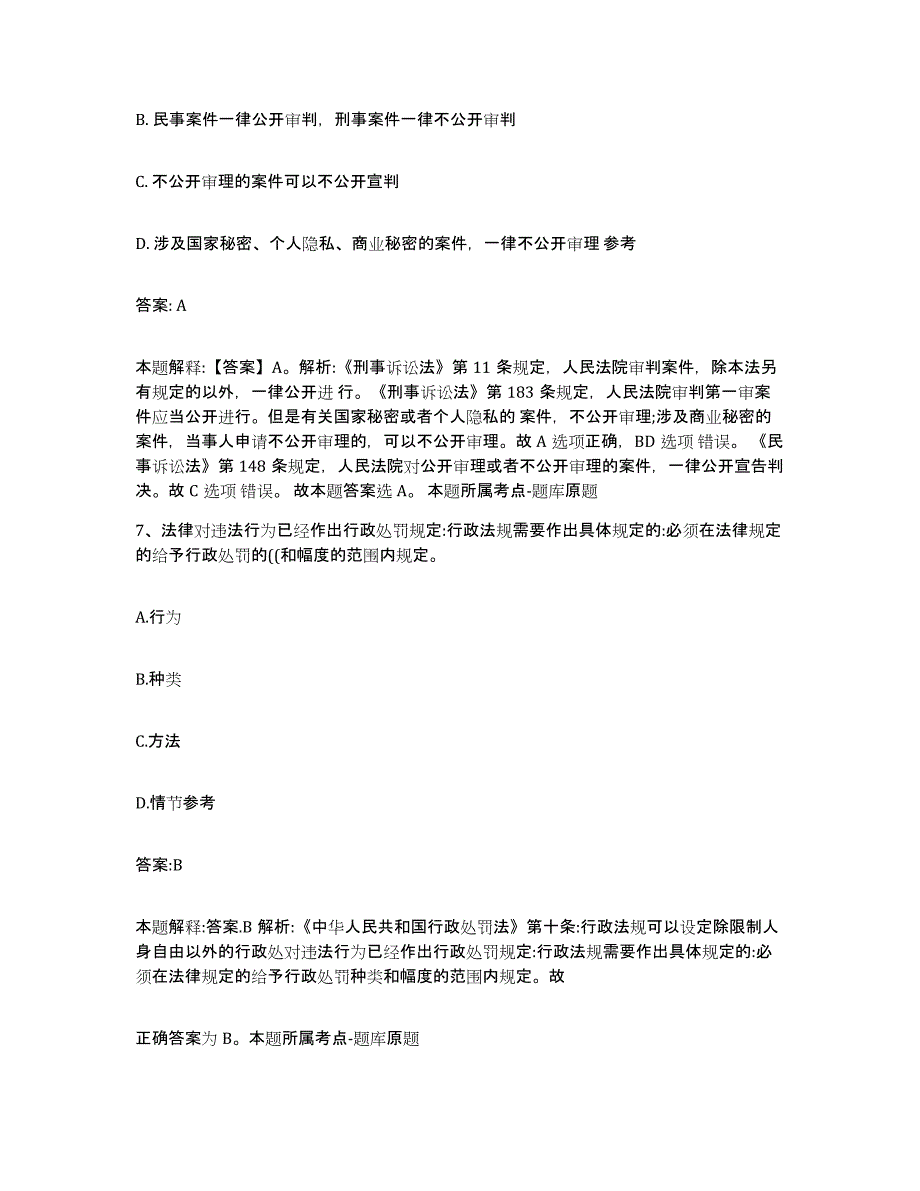 备考2025山东省青岛市李沧区政府雇员招考聘用通关题库(附带答案)_第4页