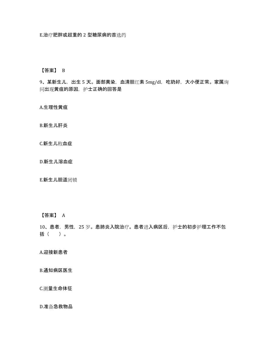 备考2025贵州省兴义市人民医院执业护士资格考试题库检测试卷A卷附答案_第5页