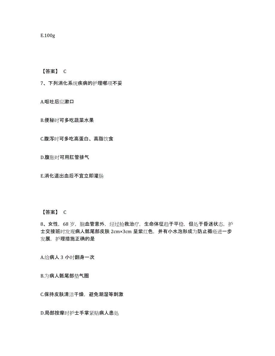 备考2025辽宁省彰武县传染病医院执业护士资格考试通关提分题库及完整答案_第4页