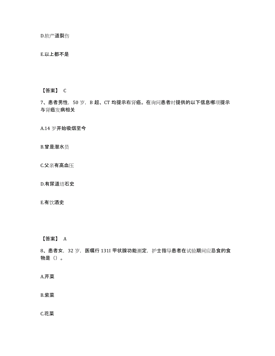 备考2025辽宁省凌源市中医院执业护士资格考试全真模拟考试试卷A卷含答案_第4页