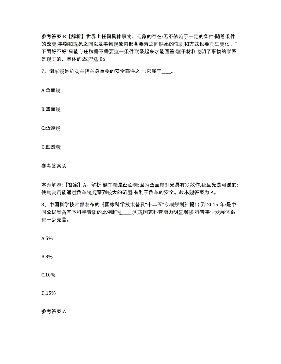 备考2025贵州省毕节地区金沙县事业单位公开招聘考前冲刺试卷A卷含答案_第4页