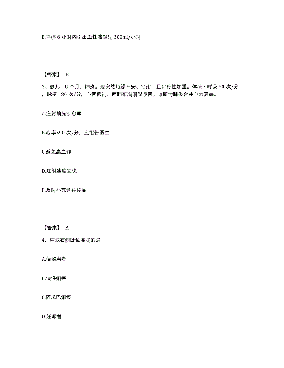 备考2025辽宁省北宁市中医院执业护士资格考试能力检测试卷B卷附答案_第2页