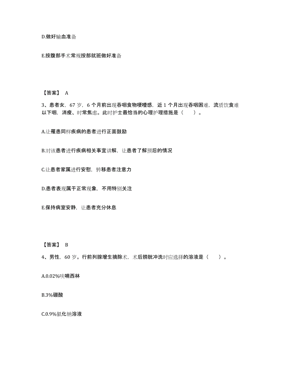 备考2025贵州省册亨县人民医院执业护士资格考试能力检测试卷A卷附答案_第2页