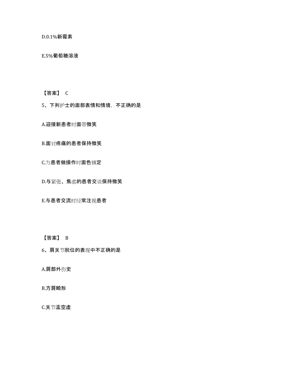 备考2025贵州省册亨县人民医院执业护士资格考试能力检测试卷A卷附答案_第3页