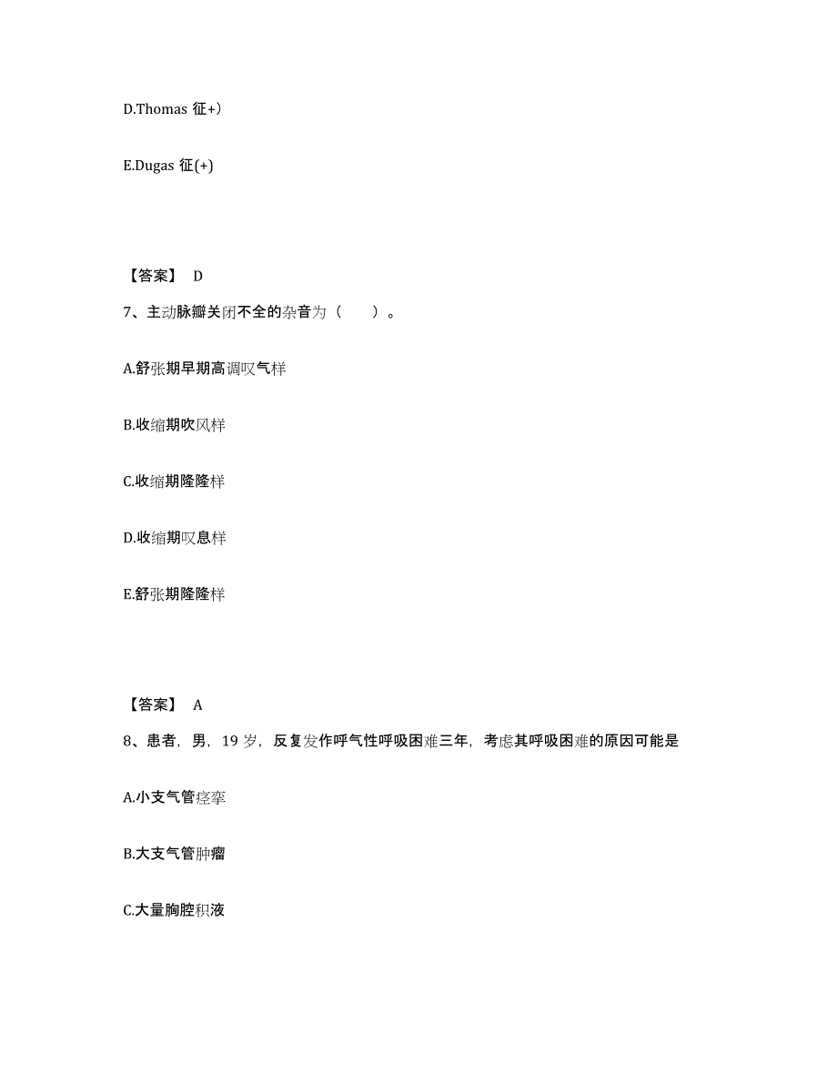 备考2025贵州省册亨县人民医院执业护士资格考试能力检测试卷A卷附答案_第4页