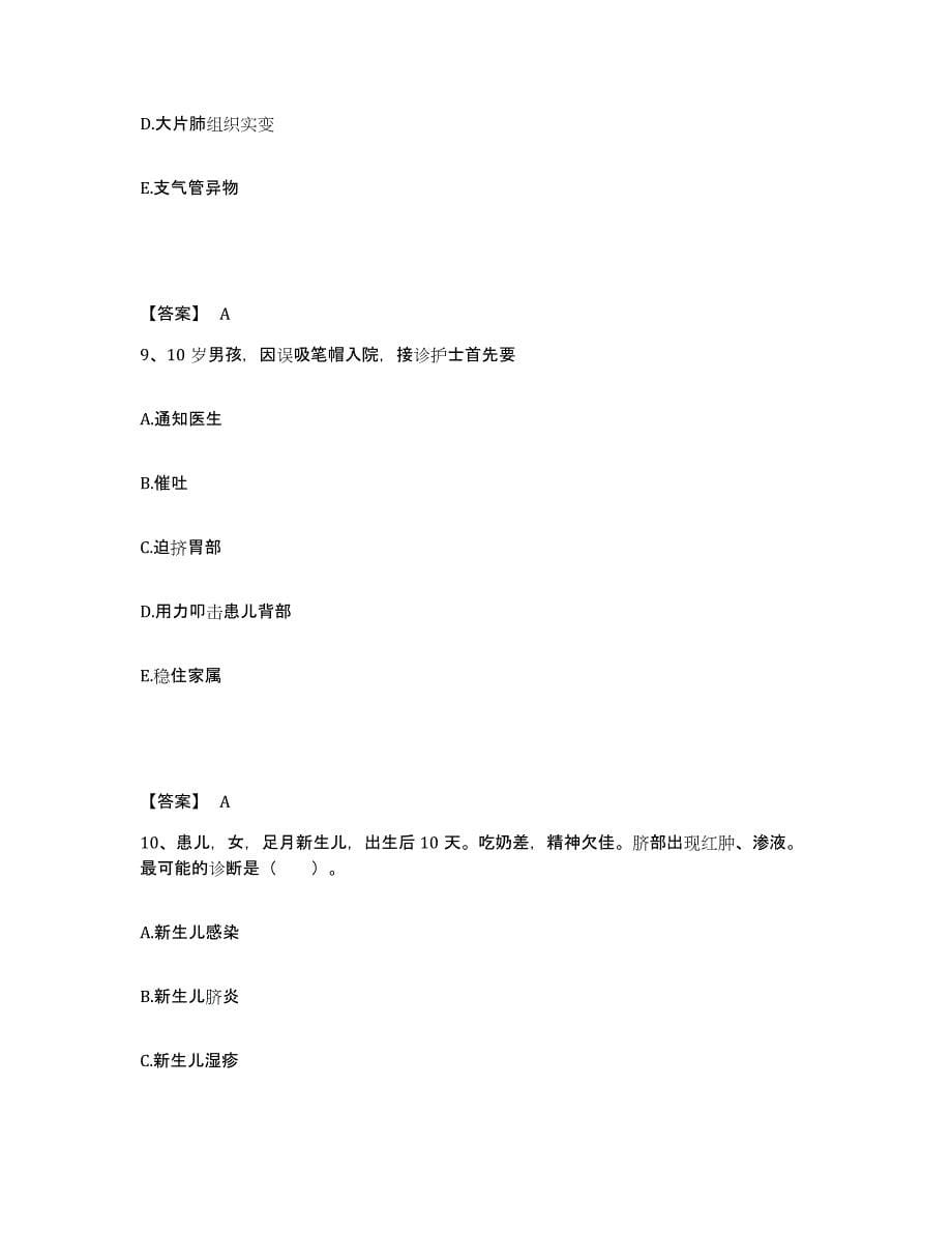 备考2025贵州省册亨县人民医院执业护士资格考试能力检测试卷A卷附答案_第5页