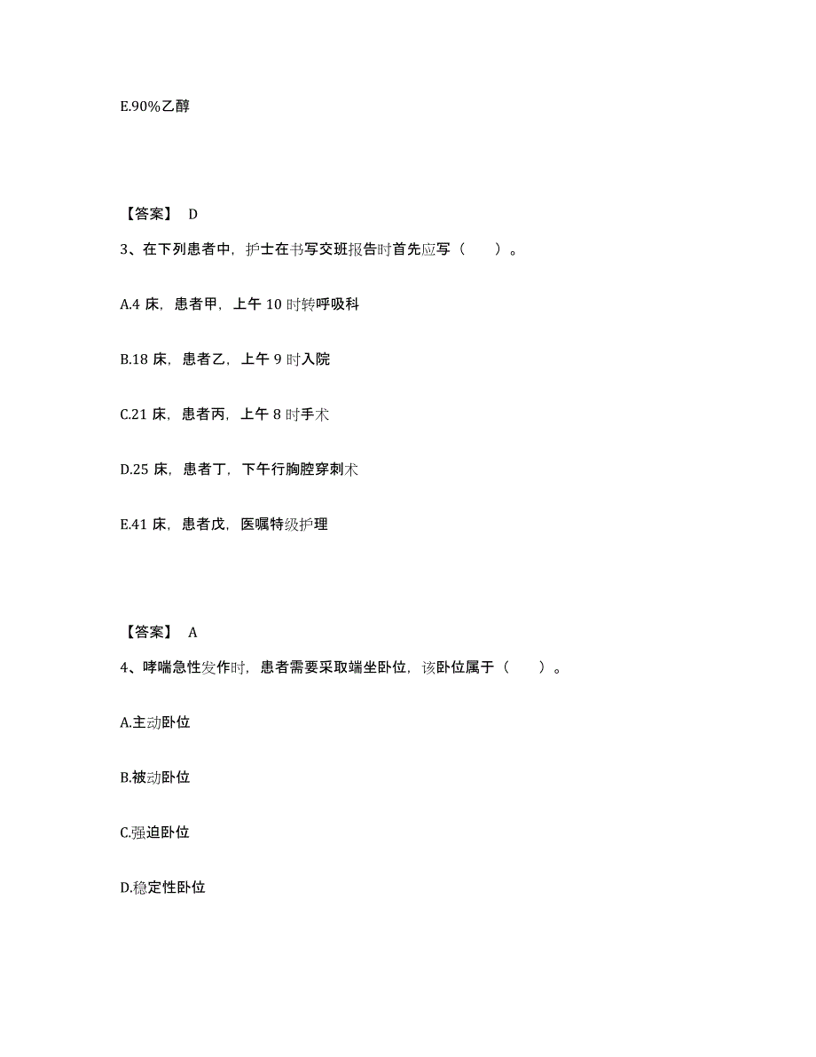 备考2025辽宁省庄河市桂云花地区医院执业护士资格考试综合检测试卷A卷含答案_第2页