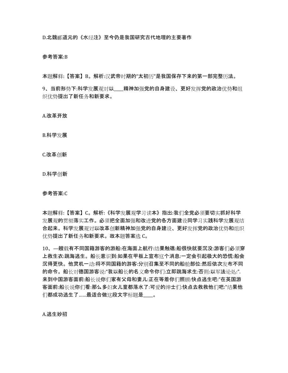 备考2025辽宁省丹东市元宝区事业单位公开招聘通关题库(附带答案)_第5页