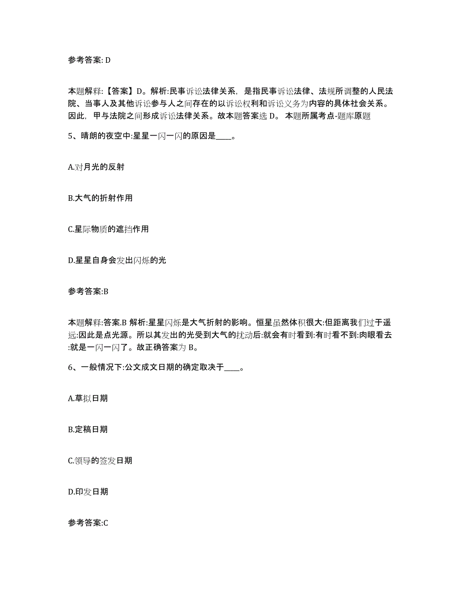 备考2025陕西省安康市白河县事业单位公开招聘全真模拟考试试卷A卷含答案_第3页