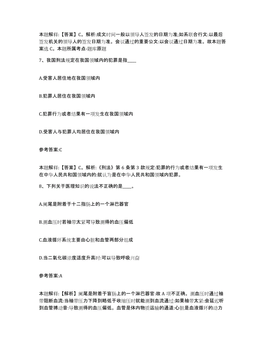 备考2025陕西省安康市白河县事业单位公开招聘全真模拟考试试卷A卷含答案_第4页