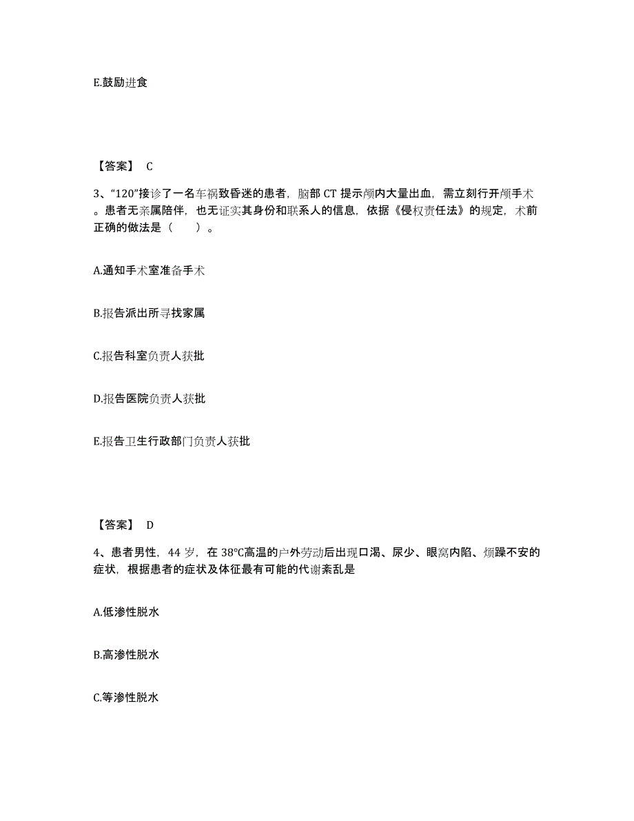 备考2025贵州省贵阳市乌当区人民医院执业护士资格考试通关考试题库带答案解析_第2页