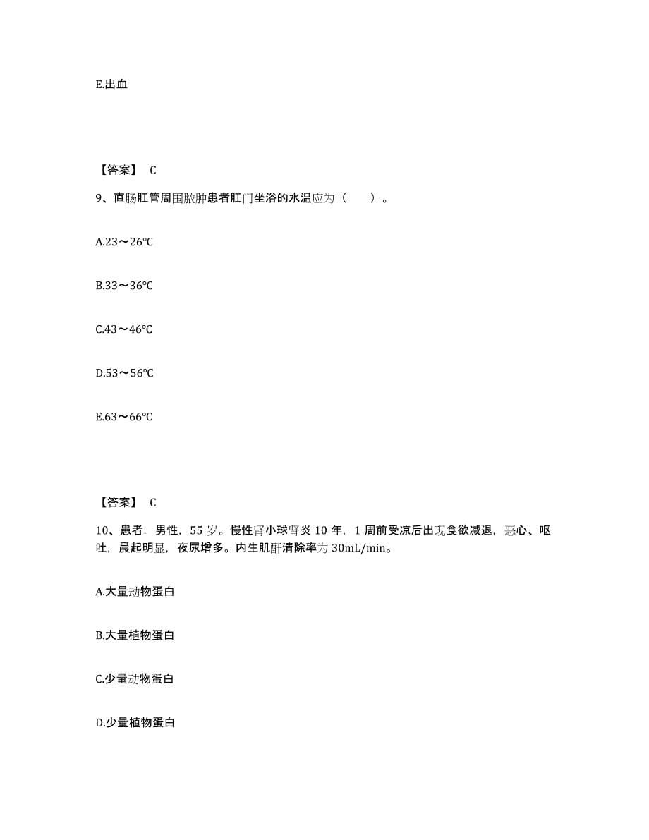 备考2025辽宁省大石桥市牙病防治所执业护士资格考试押题练习试题A卷含答案_第5页