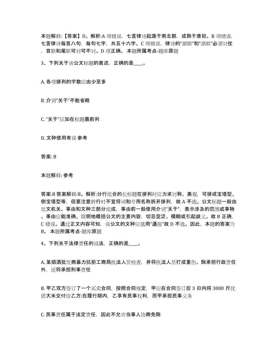 备考2025湖北省十堰市郧县政府雇员招考聘用题库检测试卷B卷附答案_第2页