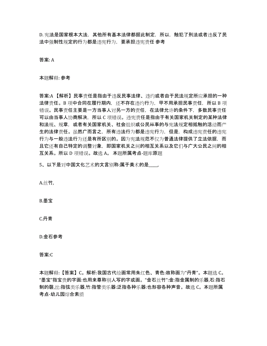 备考2025湖北省十堰市郧县政府雇员招考聘用题库检测试卷B卷附答案_第3页