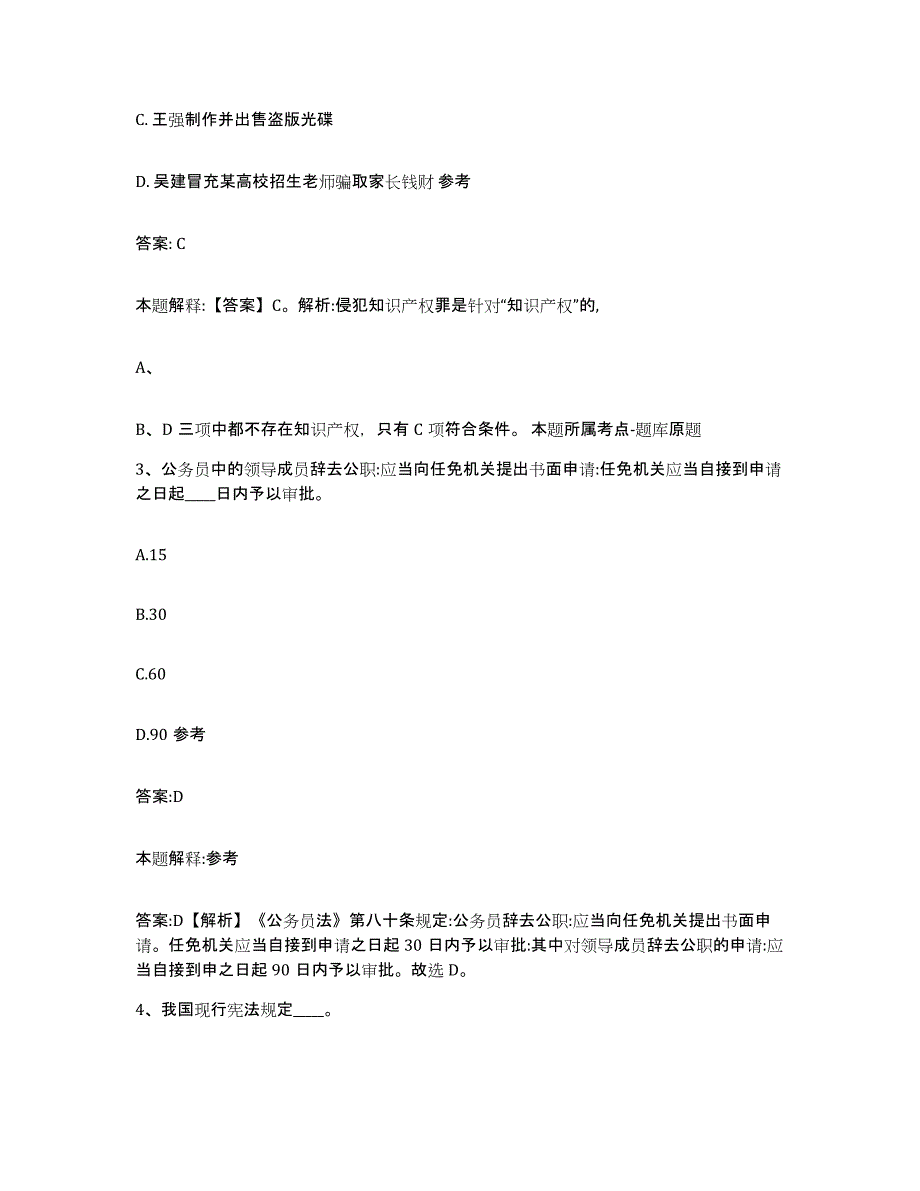 备考2025山东省枣庄市台儿庄区政府雇员招考聘用题库附答案（基础题）_第2页