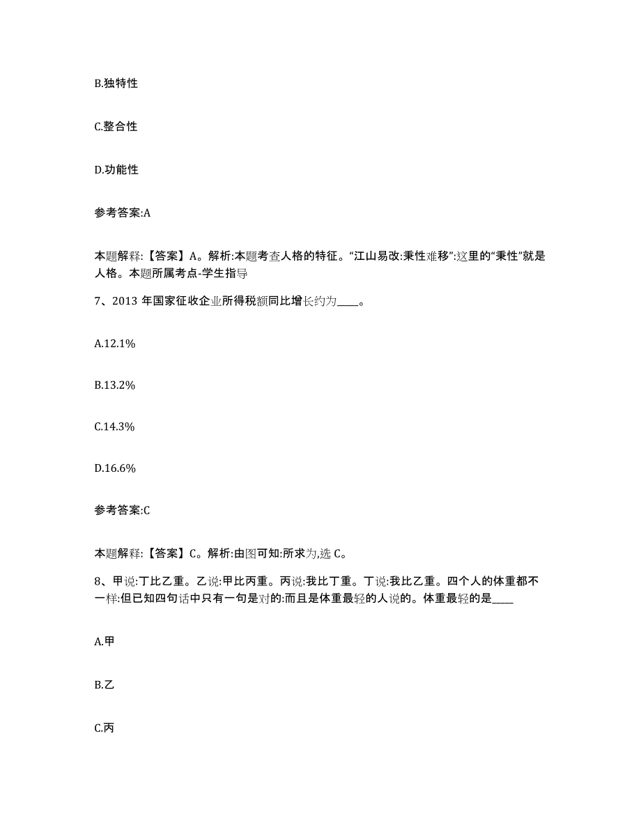 备考2025重庆市县荣昌县事业单位公开招聘典型题汇编及答案_第4页