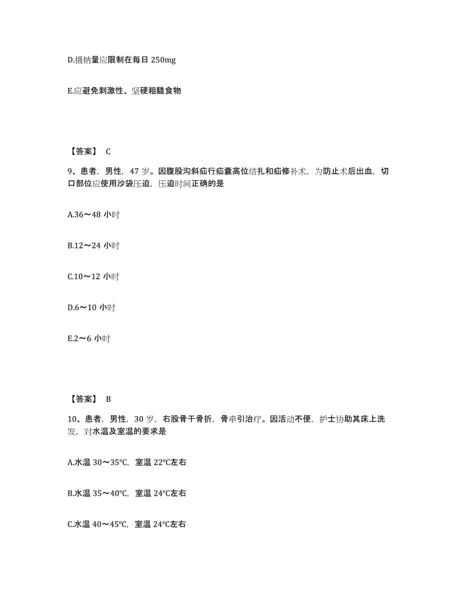 备考2025辽宁省丹东市振兴区中医院执业护士资格考试提升训练试卷A卷附答案_第5页