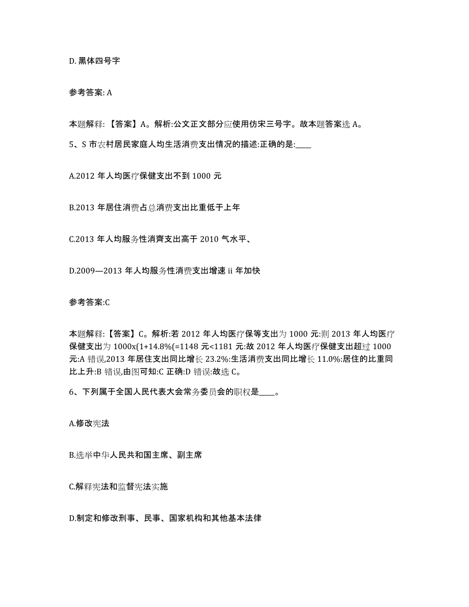 备考2025辽宁省抚顺市望花区事业单位公开招聘题库检测试卷B卷附答案_第3页